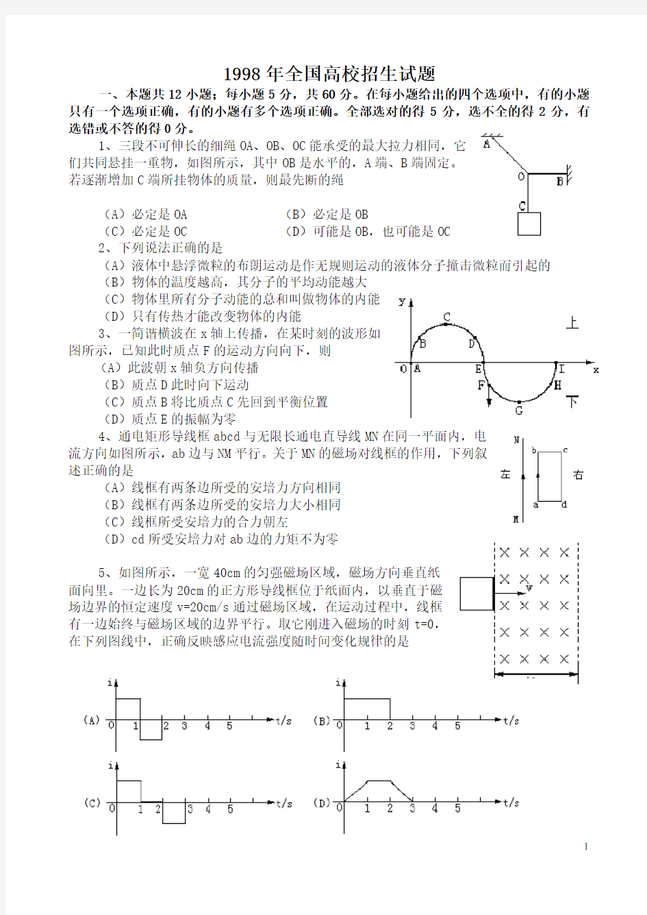 1998年全国高考物理试题