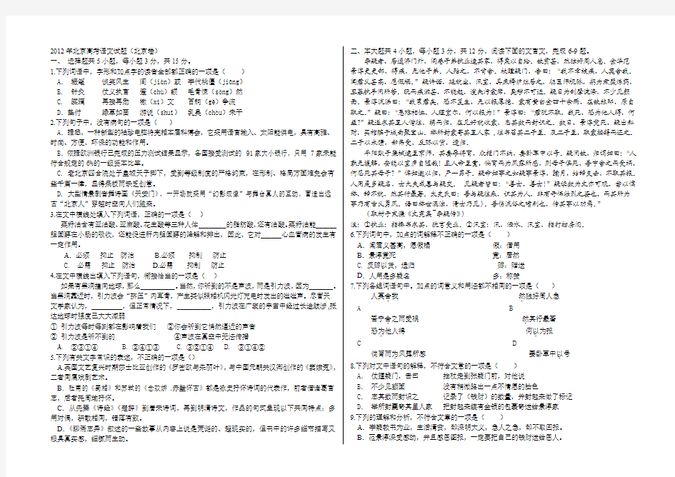 2012北京高考语文试题及答案详解(包含诗歌赏析)