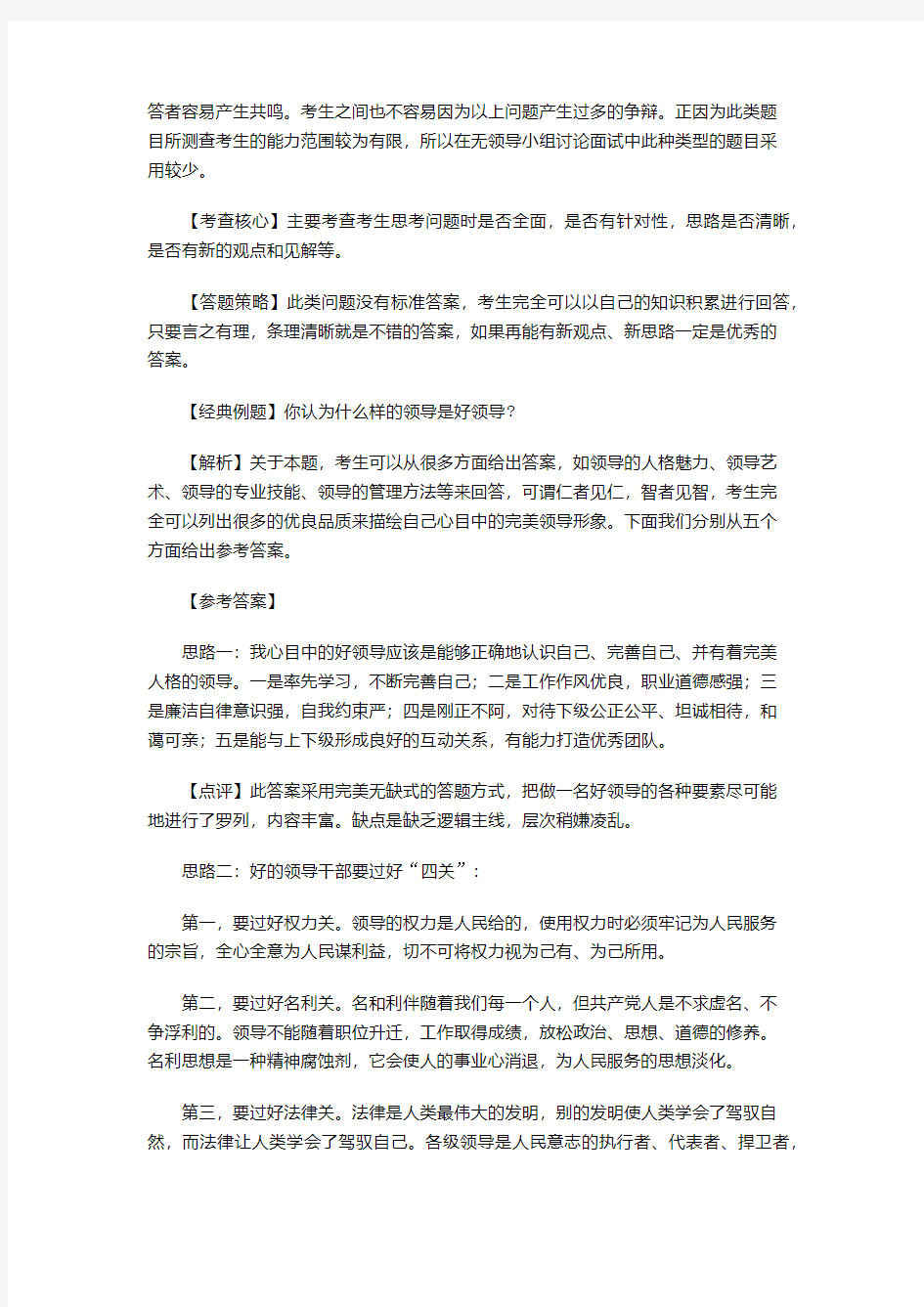 银行招聘考试面试无领导小组讨论面试真题分类精讲