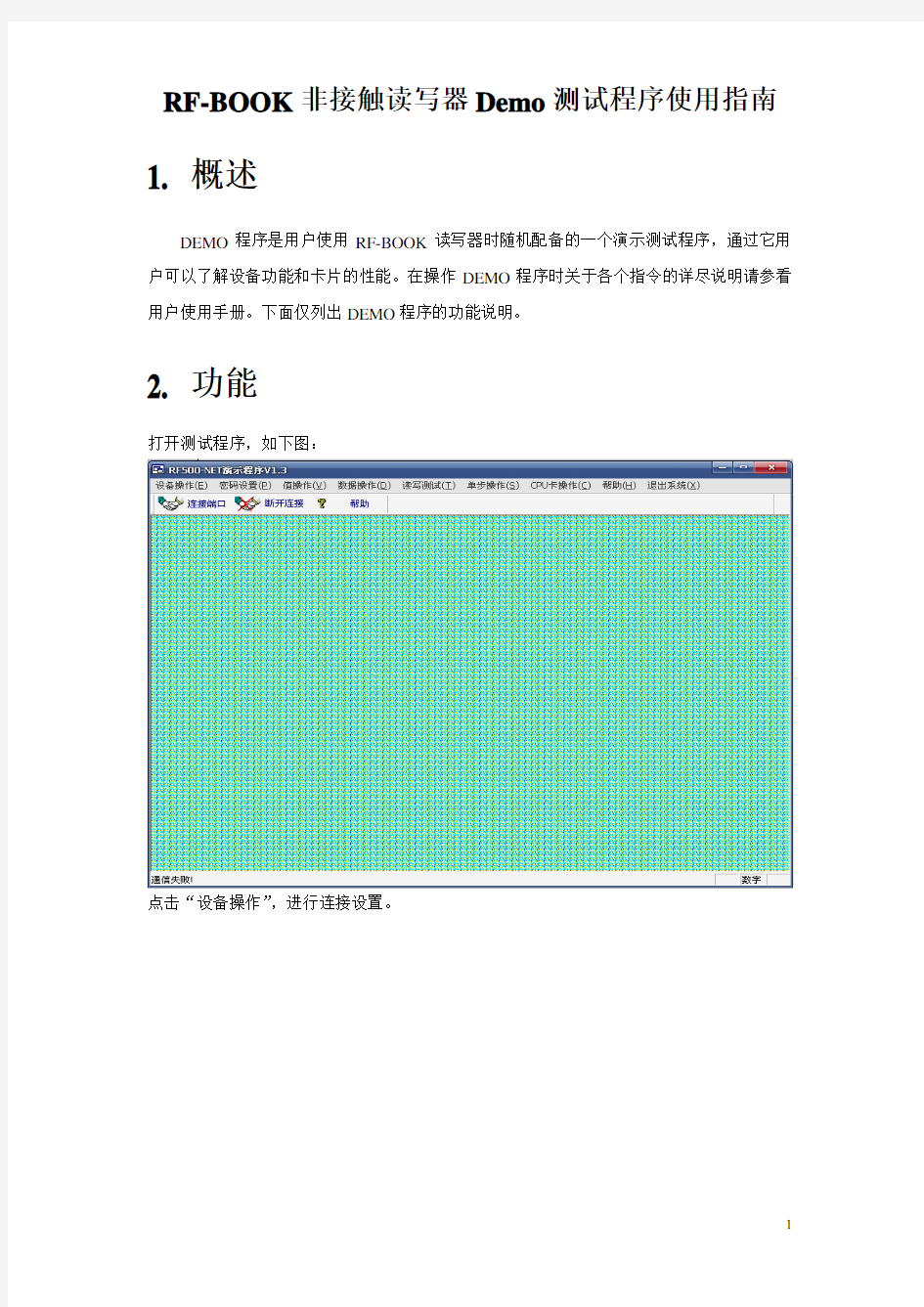 RF-BOOK非接触读写器Demo程序使用说明