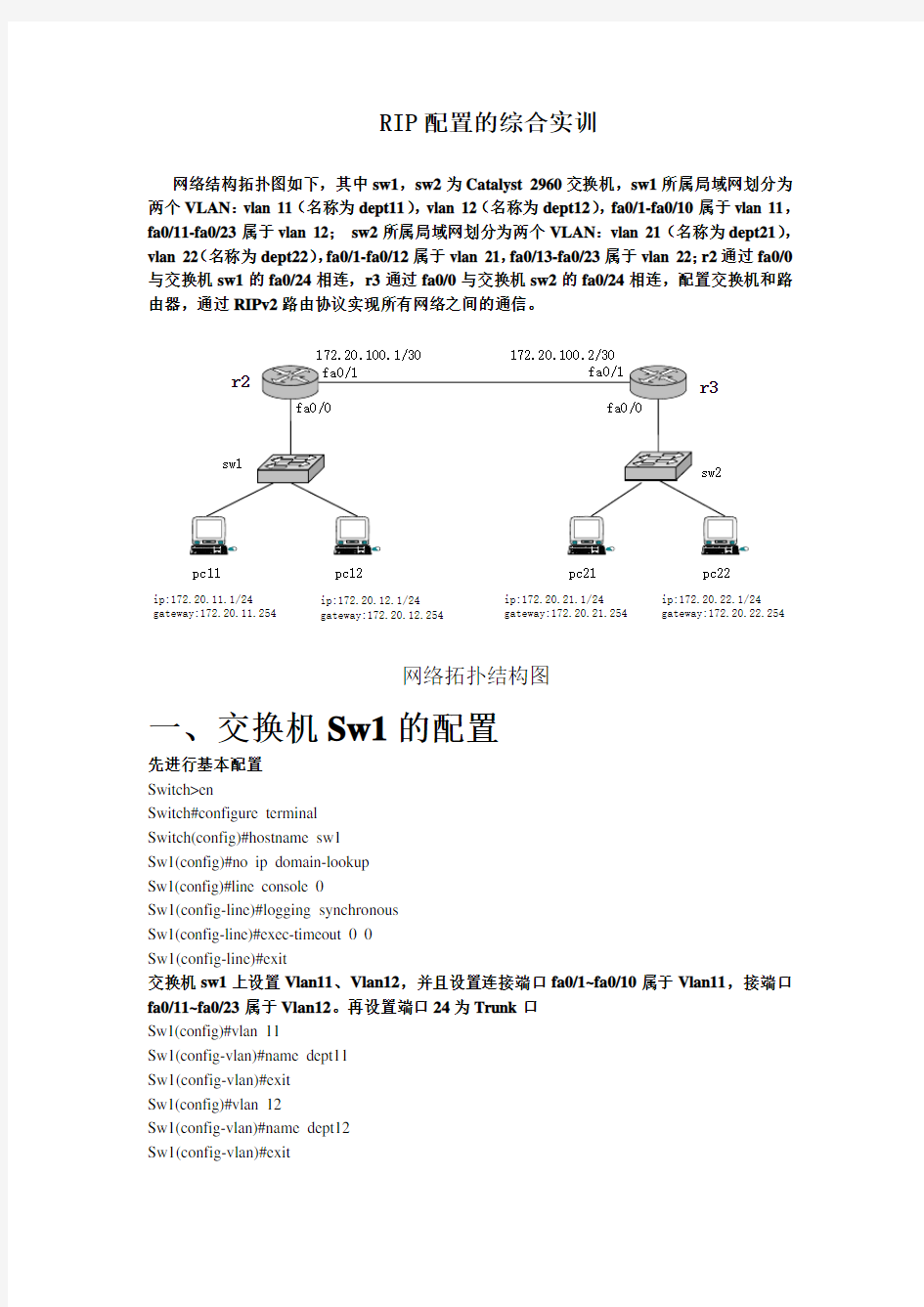 RIP配置实验报告