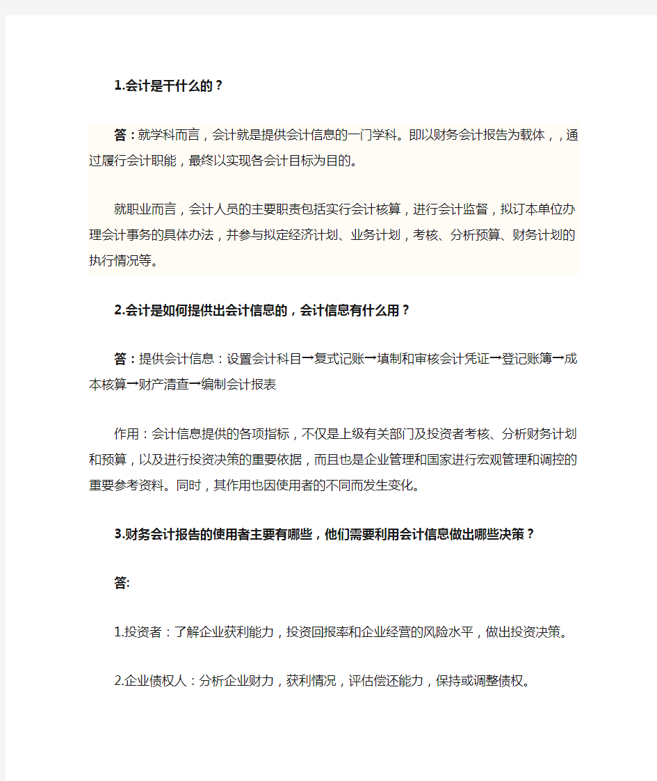 会计学作业答案