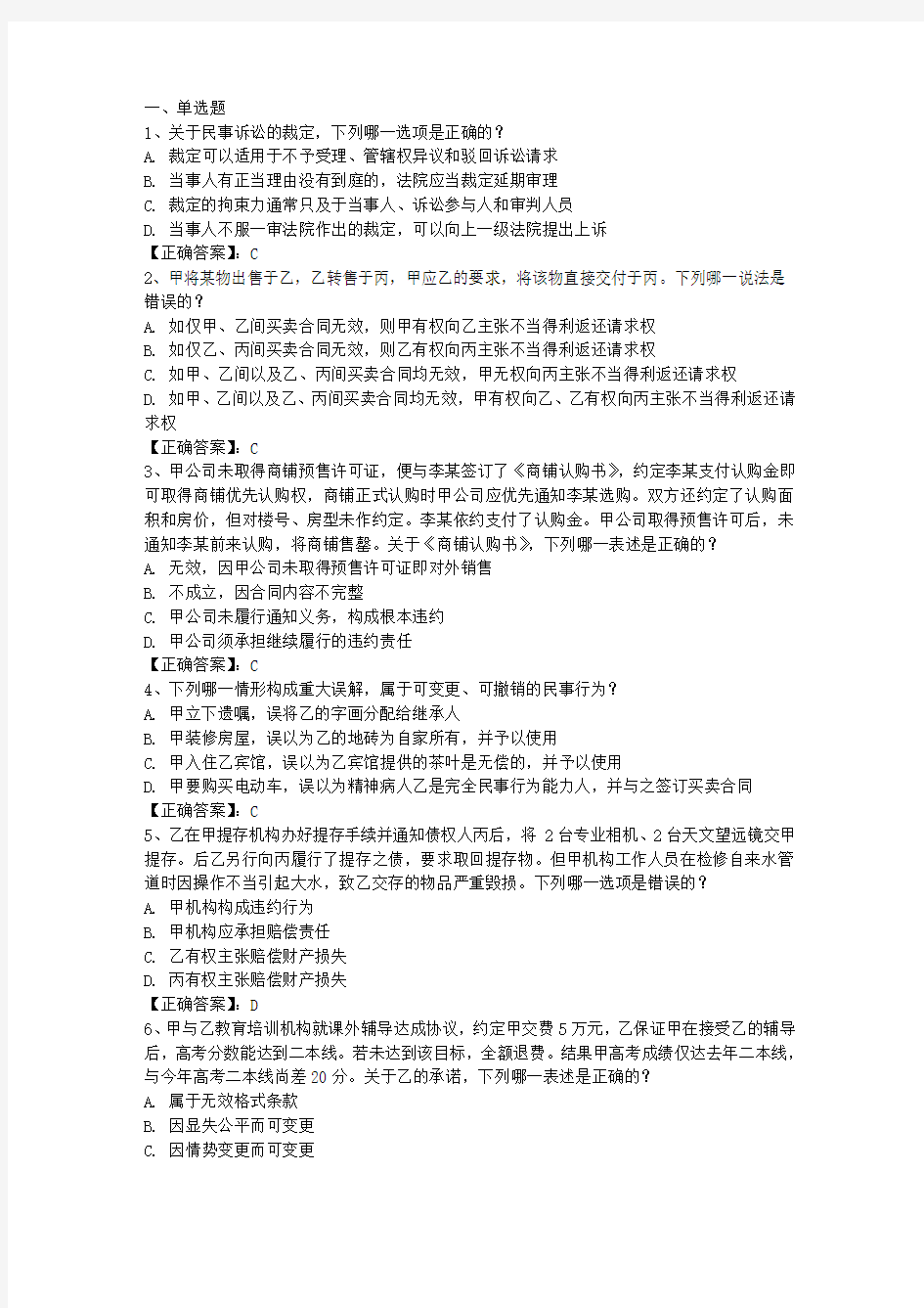 2011年司法考试《刑法》知识点：破坏社会主义市场经济秩序罪每日一练(7月11日)