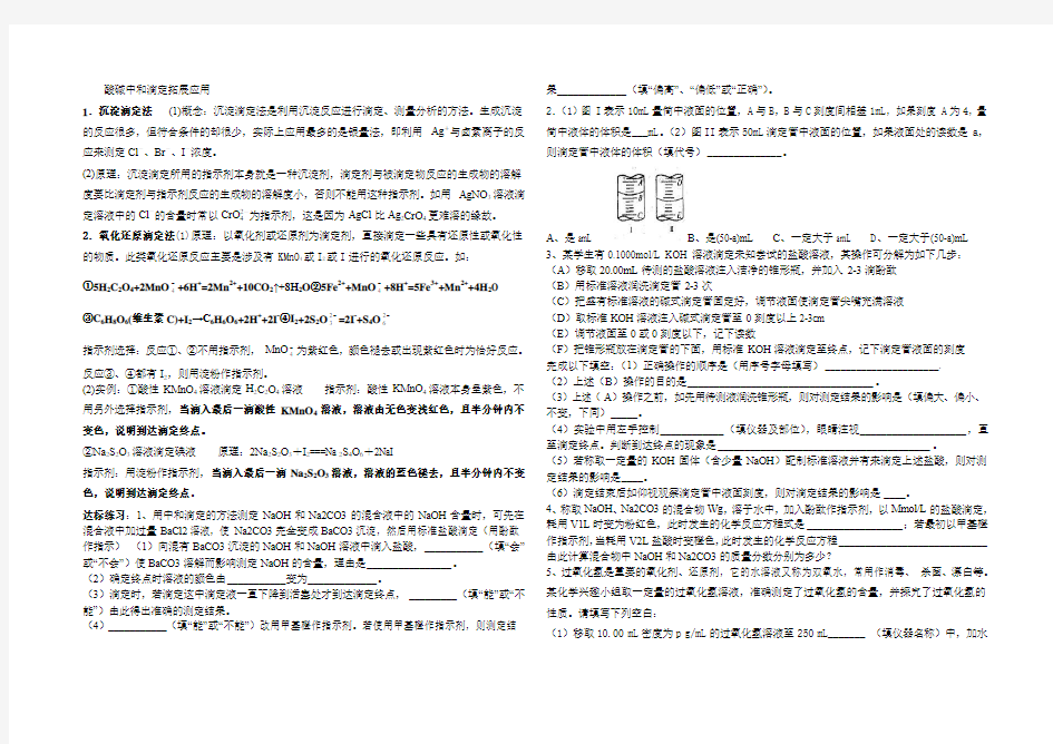 酸碱中和滴定拓展应用