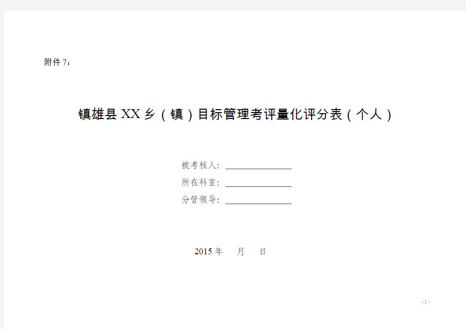 目标督查管理考核量化评分表(个人) (1)