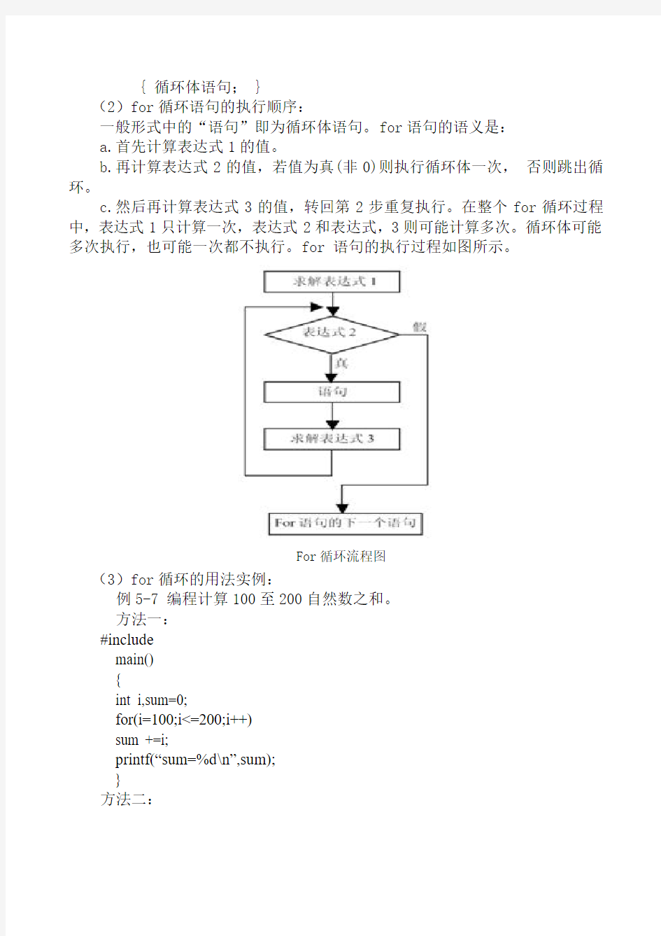 循环结构程序设计For语句使用项目式教学