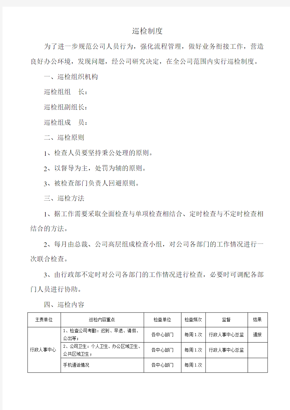 公司巡检管理制度