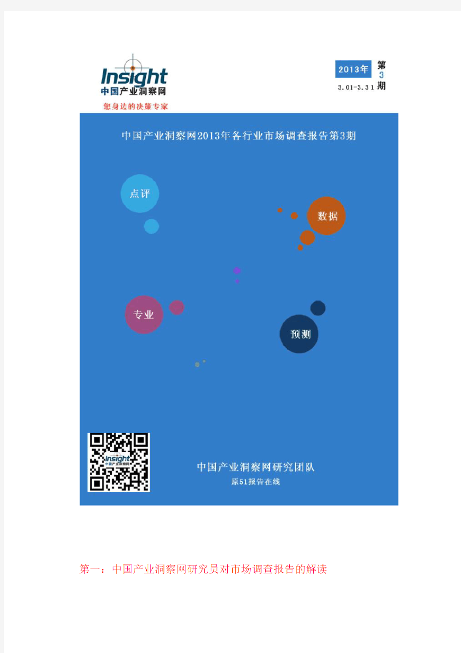 2013-2018年中国男装行业市场竞争分析及投资咨询报告