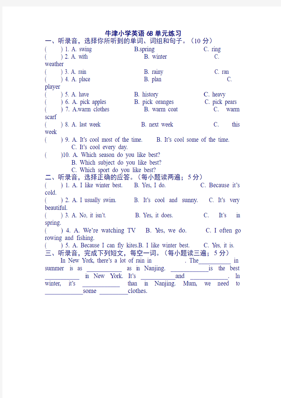 牛津小学英语6B单元练习