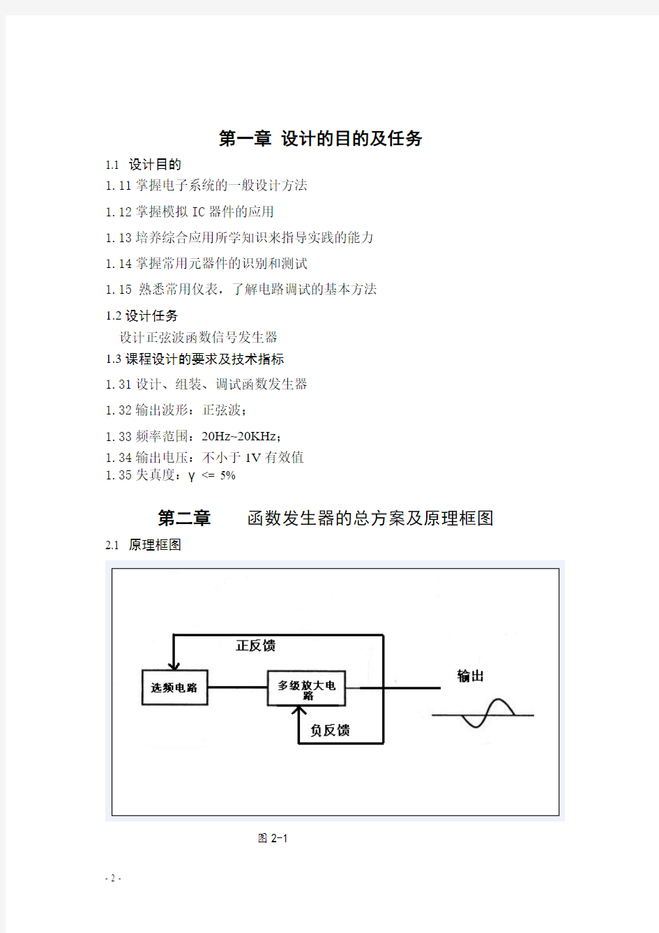 模电课程设计-简易信号发生器报告