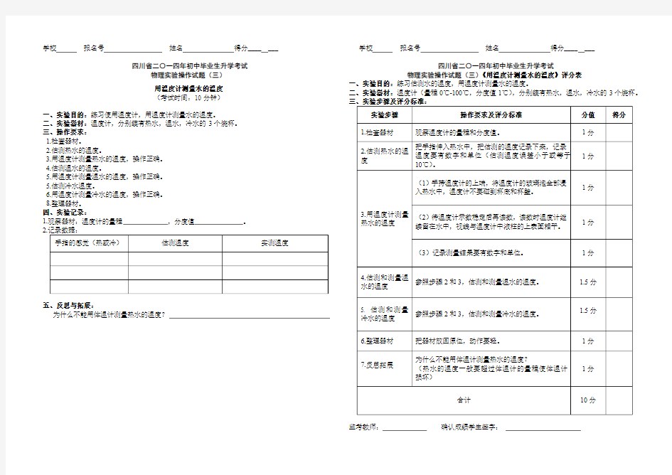 3. 物理实验考题：用温度计测量水的温度(含评分标准)