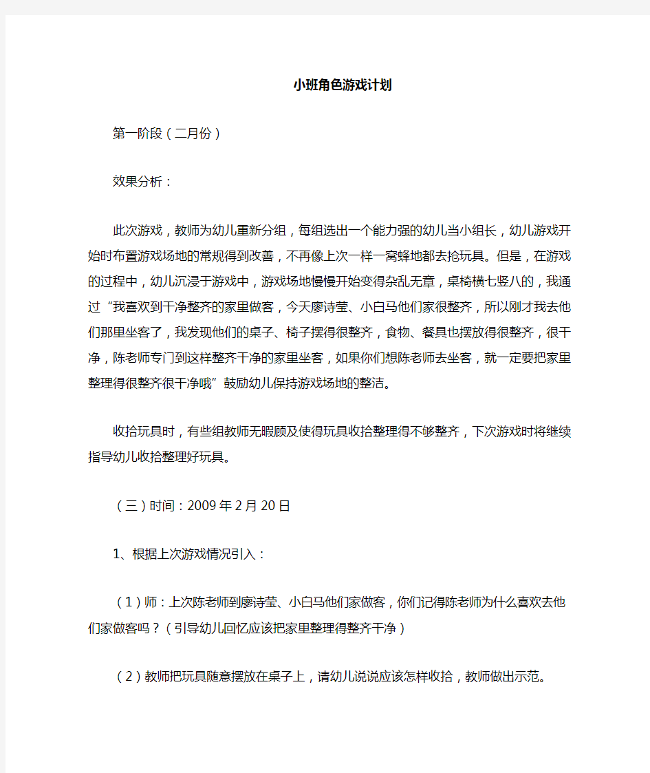 小班角色游戏案例