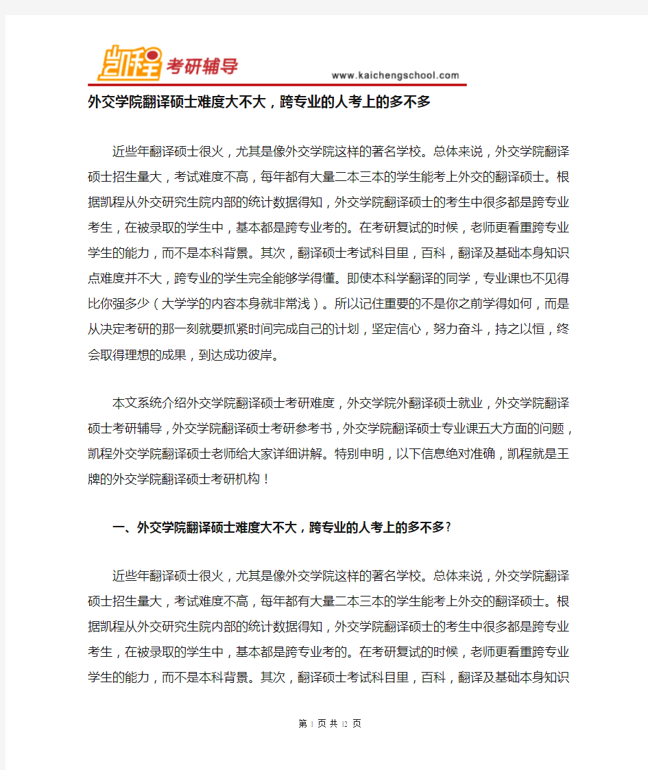 外交学院翻译硕士难度大不大,跨专业的人考上的多不多