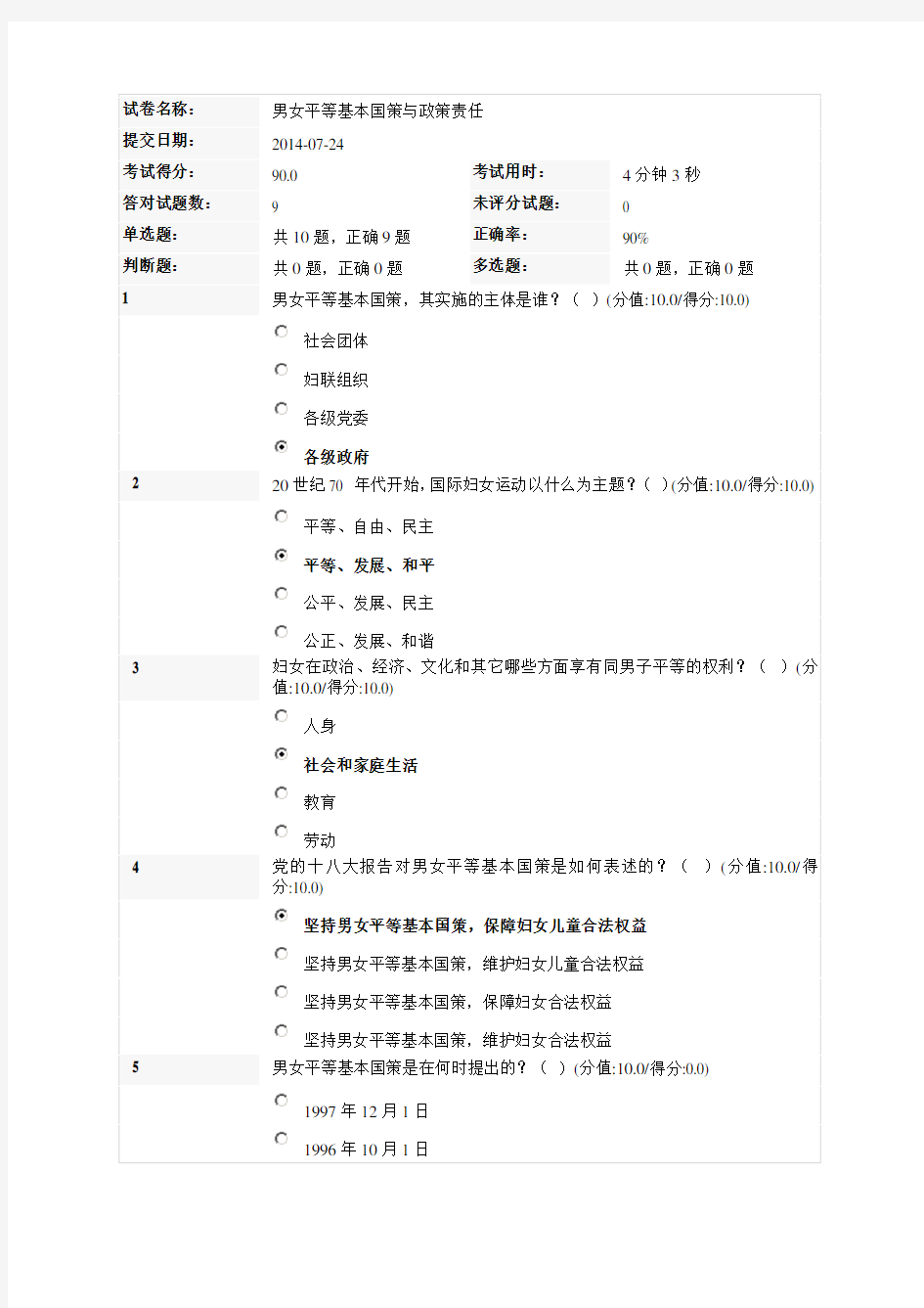 《男女平等基本国策与政策责任》试卷答案