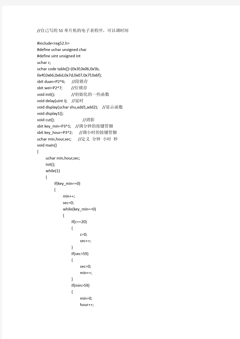 51单片机的电子表程序(可调时间)