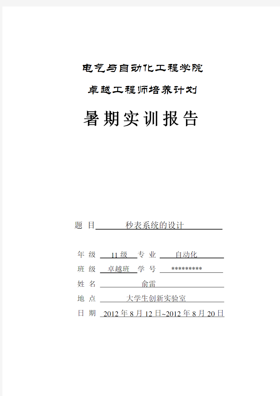 基于51单片机的数字秒表课程设计