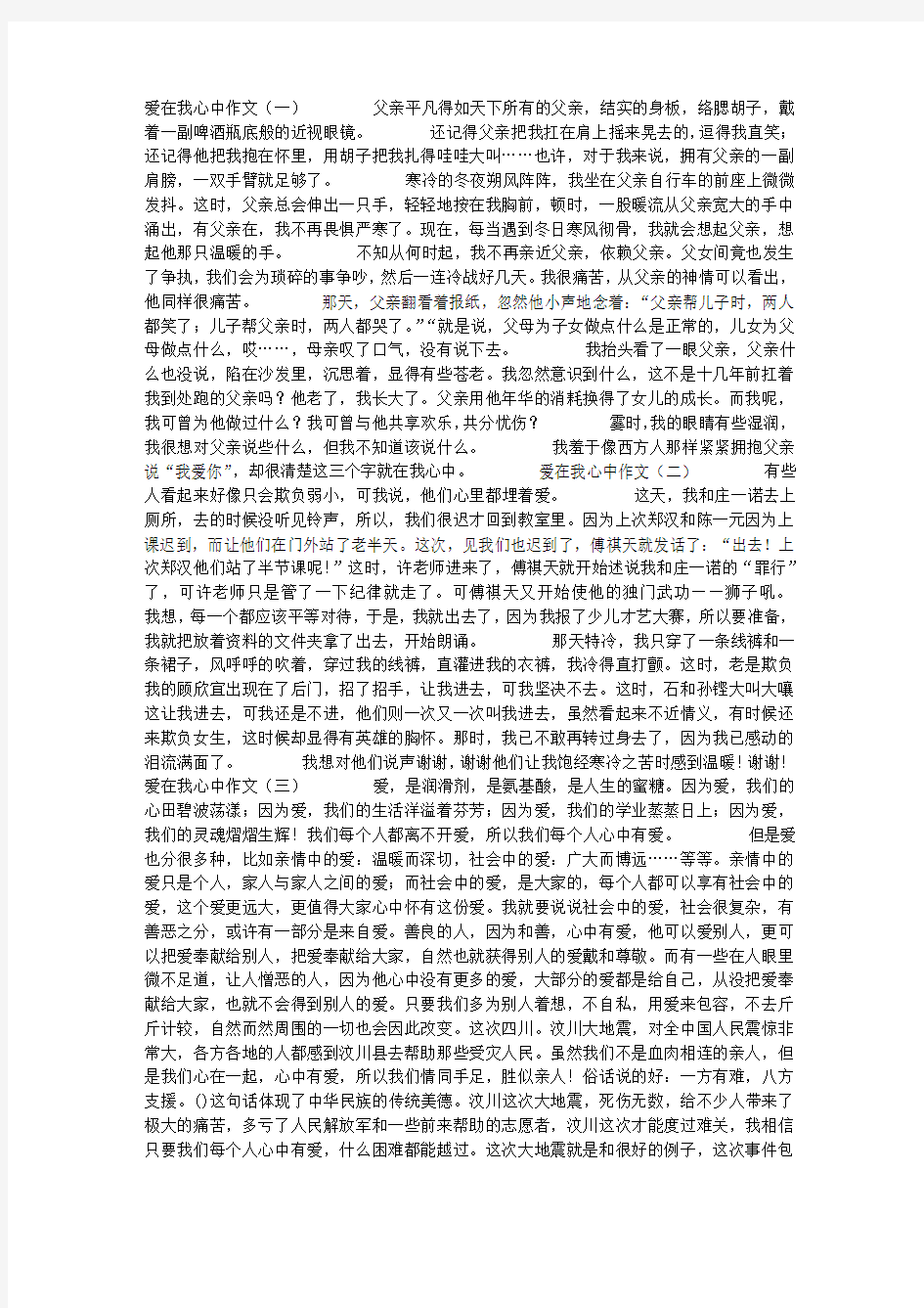 爱在我心中作文