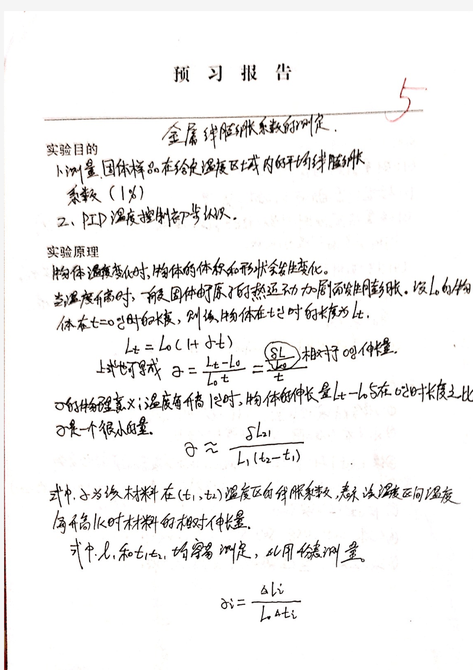 太原理工大学物理实验报告——金属线膨胀系数