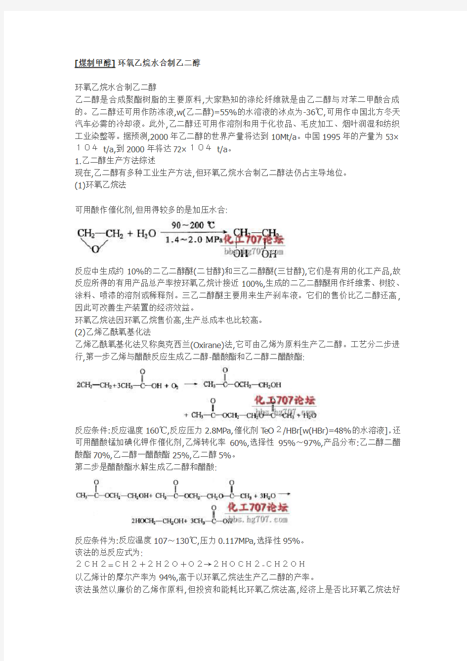 煤制乙二醇工艺流程详细工艺