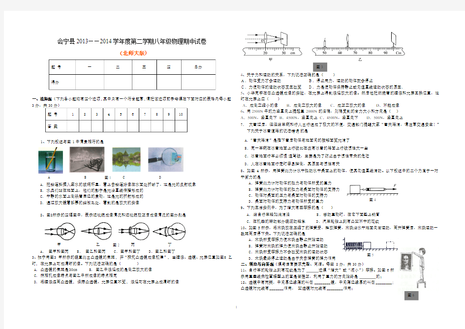 2013-2014学年度第二学期八年级物理下册期中试卷