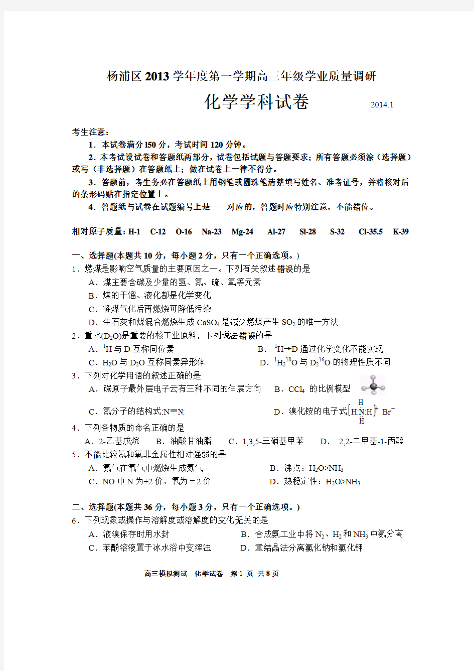 2014年杨浦区高三化学一模试卷和答案
