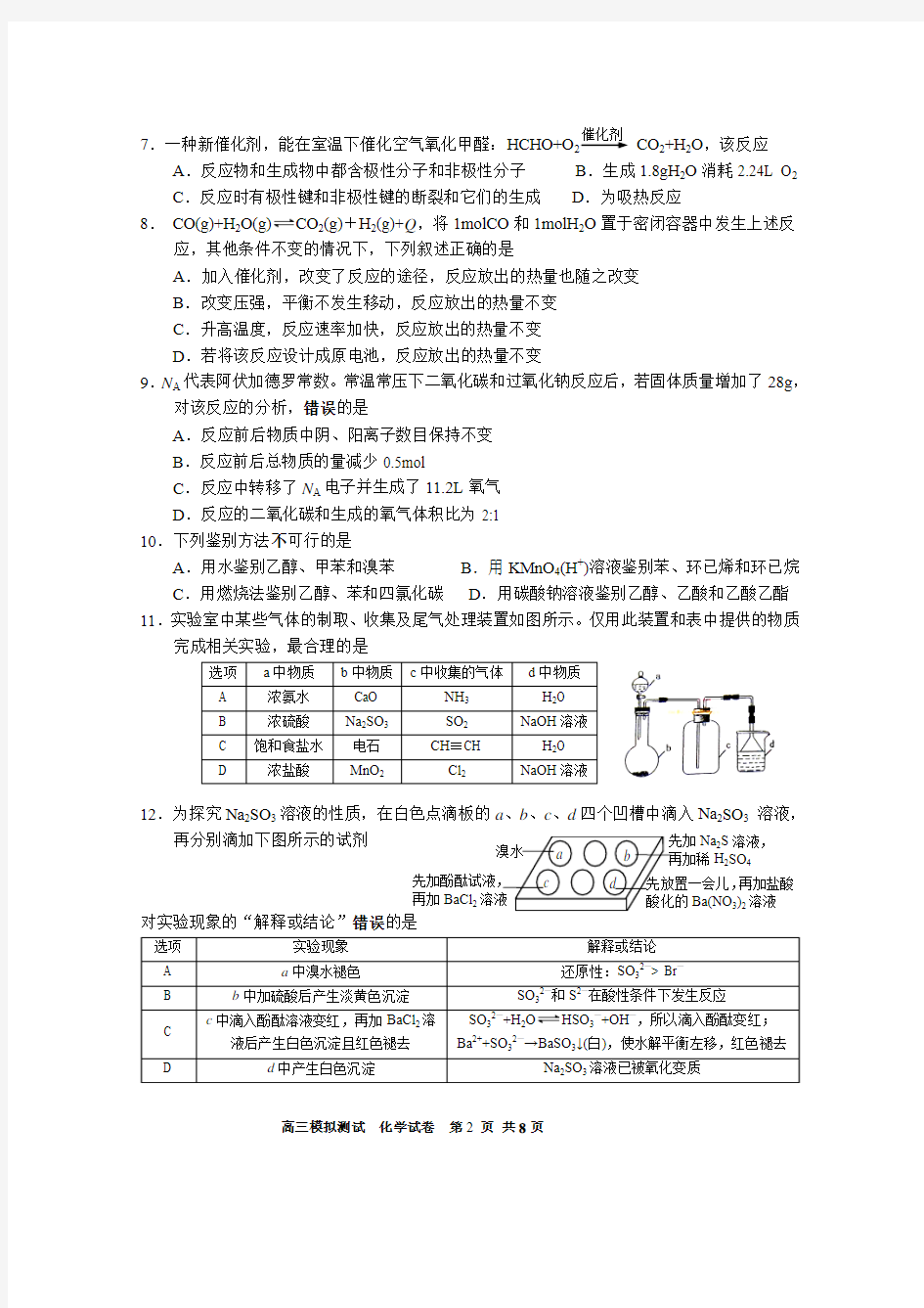 2014年杨浦区高三化学一模试卷和答案