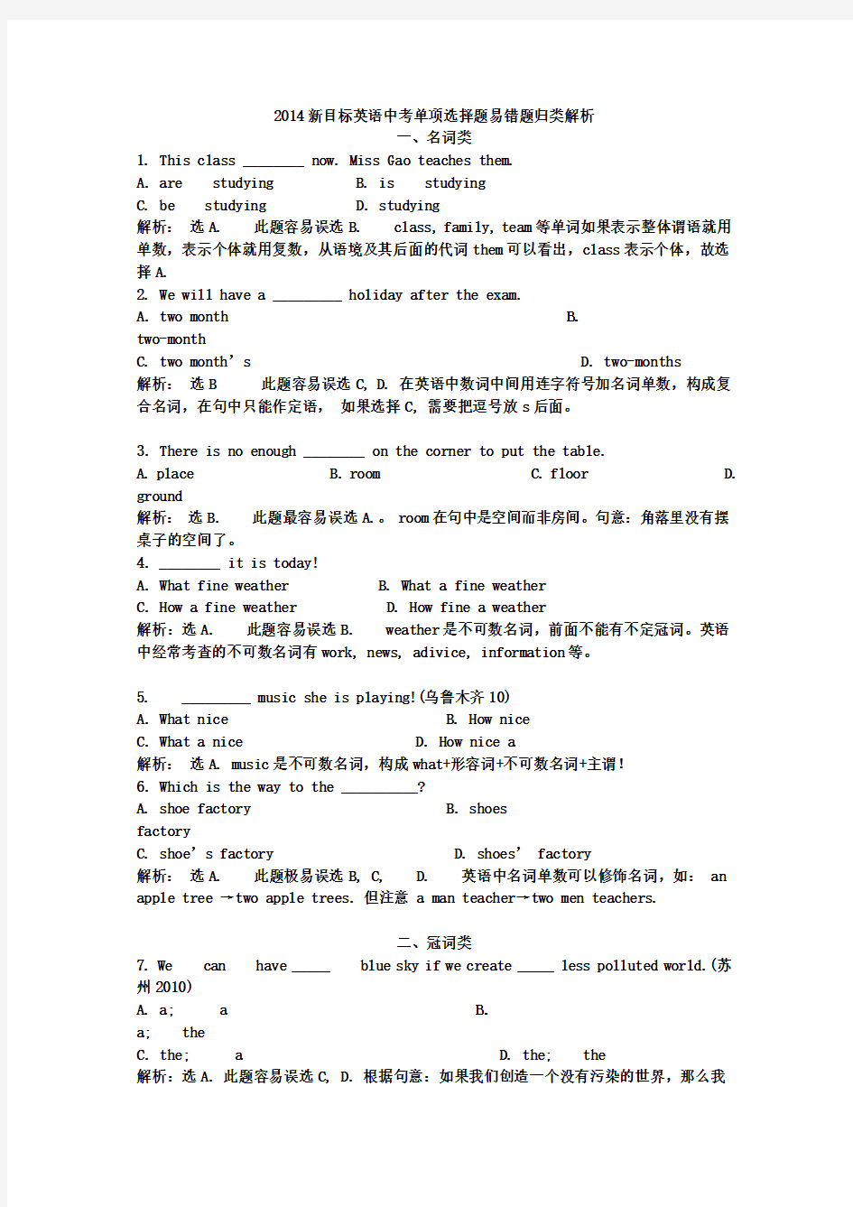 2014新目标英语中考单项选择题易错题归类解析(课件)