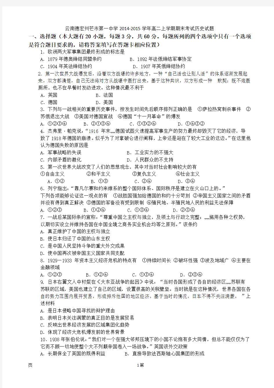 云南德宏州芒市第一中学2014-2015学年高二上学期期末考试历史试题