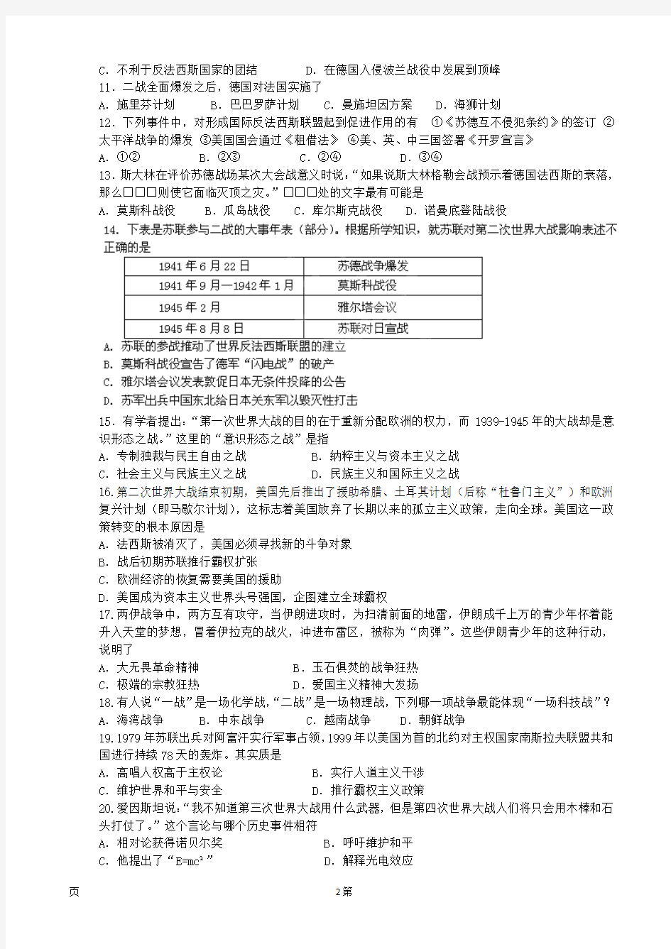 云南德宏州芒市第一中学2014-2015学年高二上学期期末考试历史试题