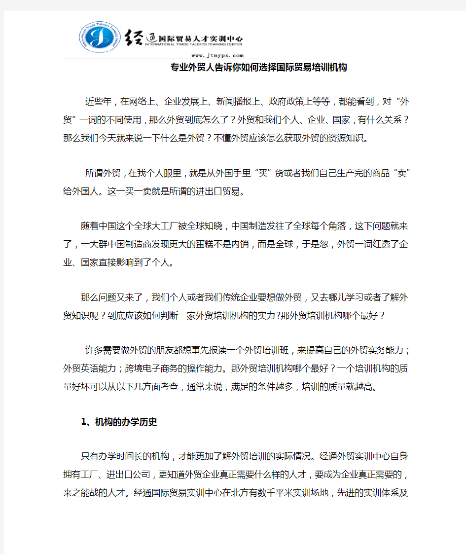 专业外贸人告诉你如何选择国际贸易培训机构