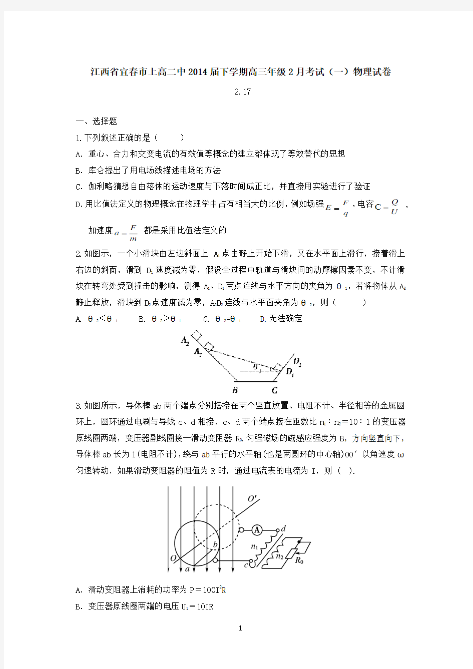 江西省宜春市上高二中2014届下学期高三年级2月考试(一)物理试卷