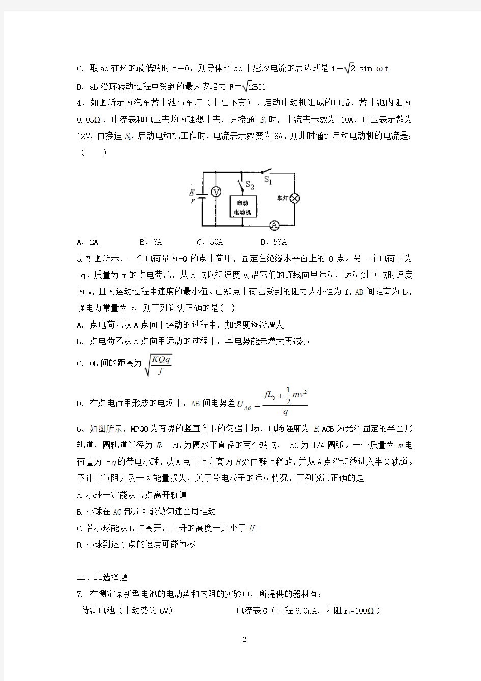 江西省宜春市上高二中2014届下学期高三年级2月考试(一)物理试卷