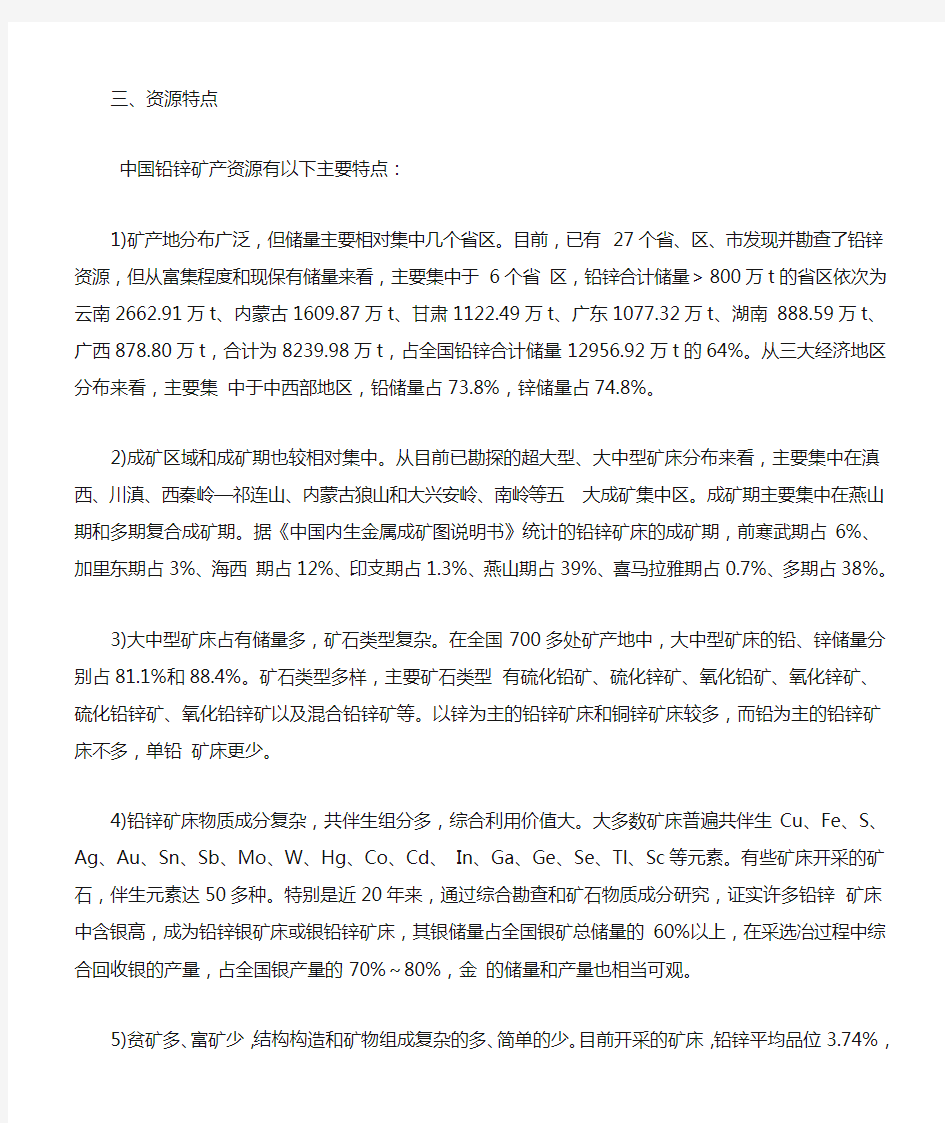 中国铅锌矿资源的分布概况