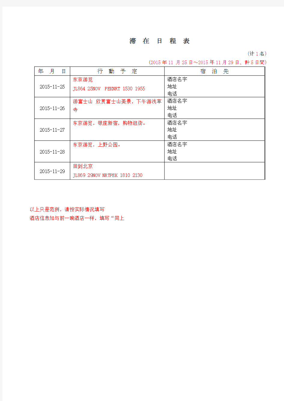 日本行程单模板