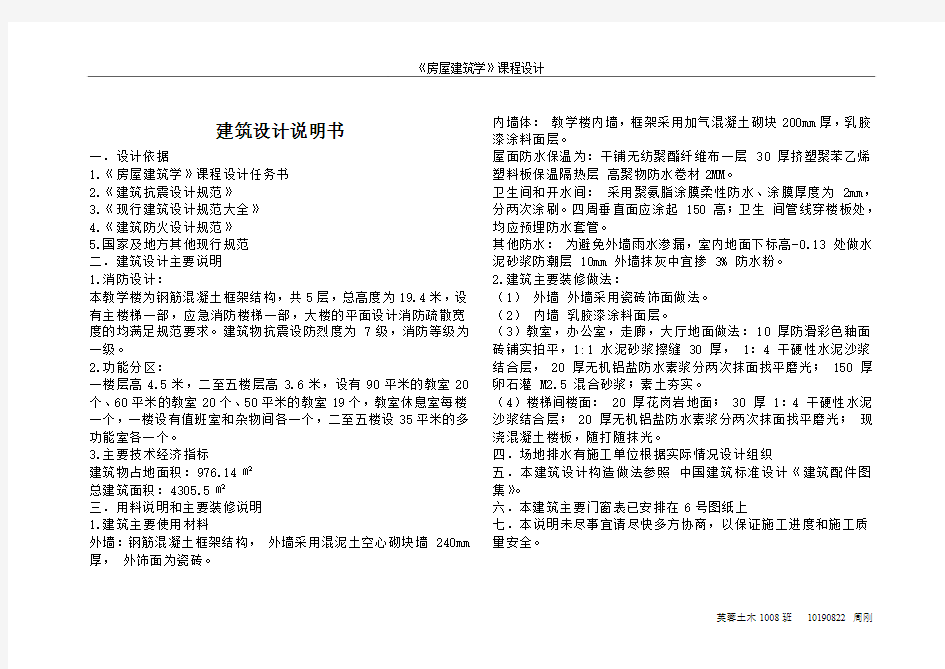 《教学楼建筑设计说明书》