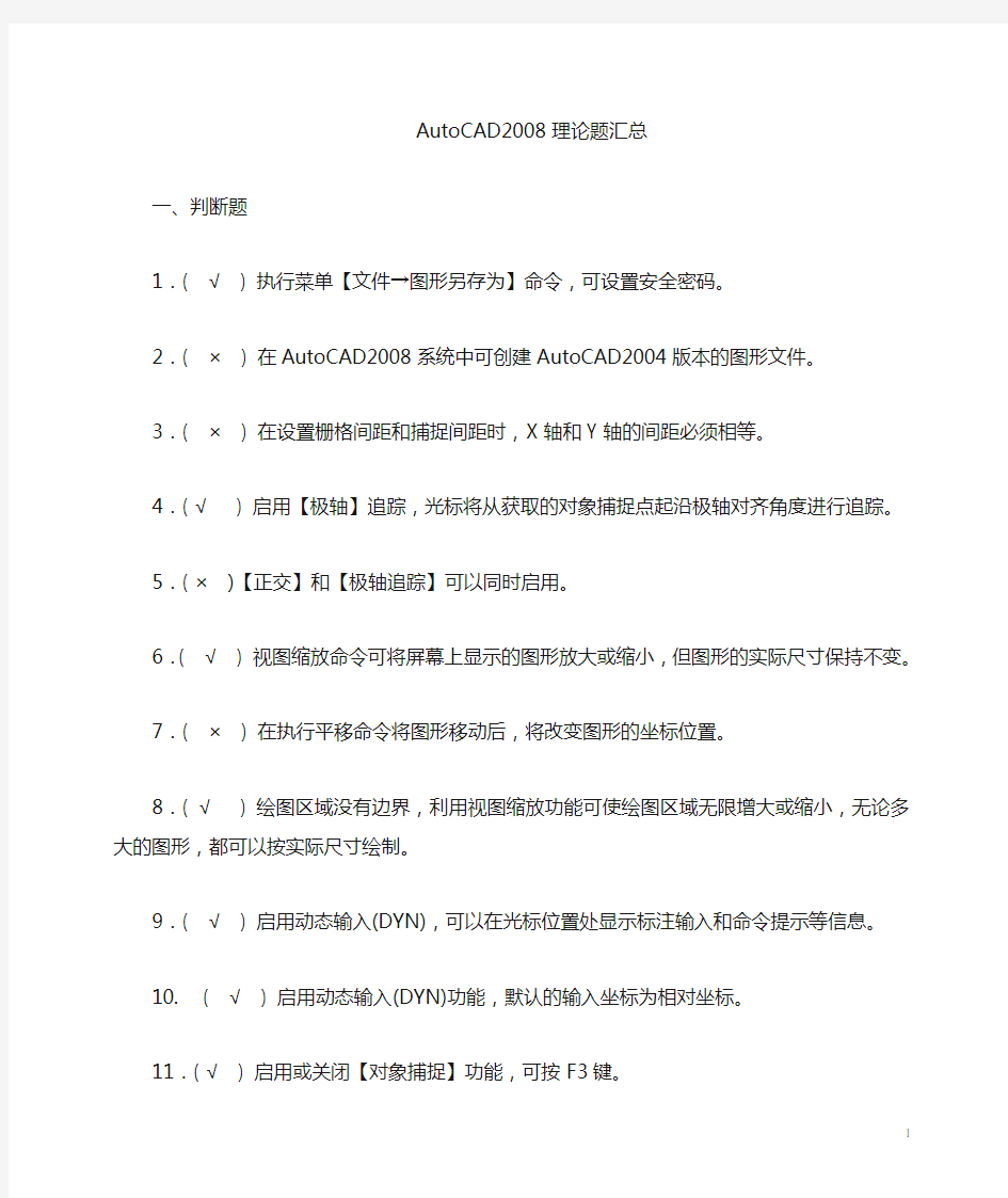 理论题汇总doc