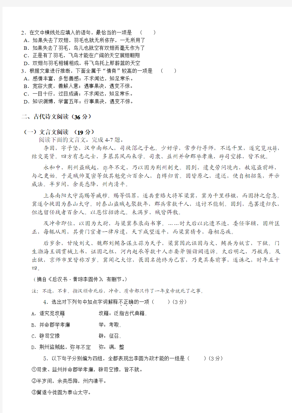 云南省广南县第二中学下学期高一语文期末考试试卷