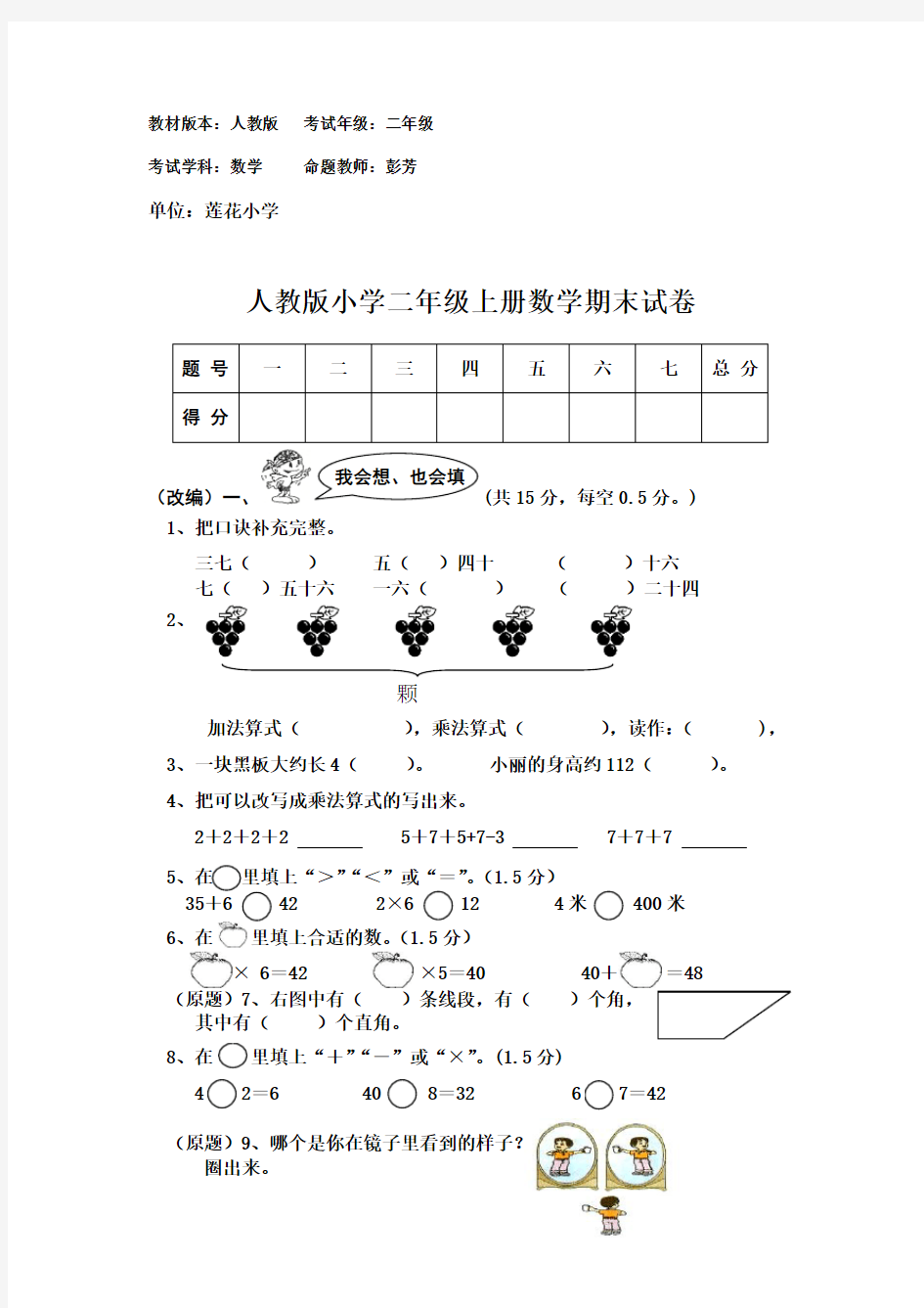 人教版小学二年级上册数学期末试卷