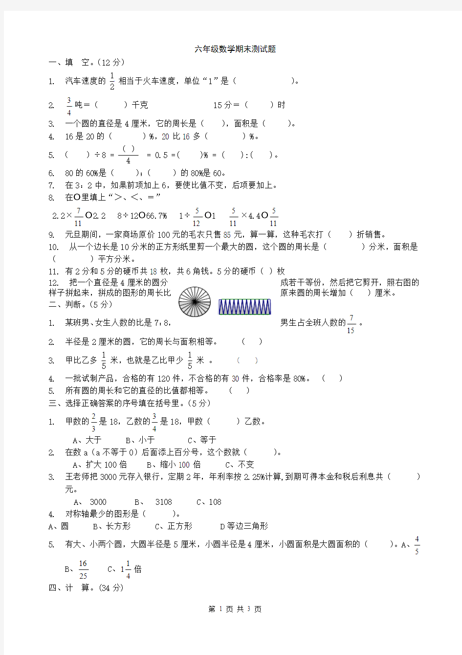 六年级数学期末试卷(12)