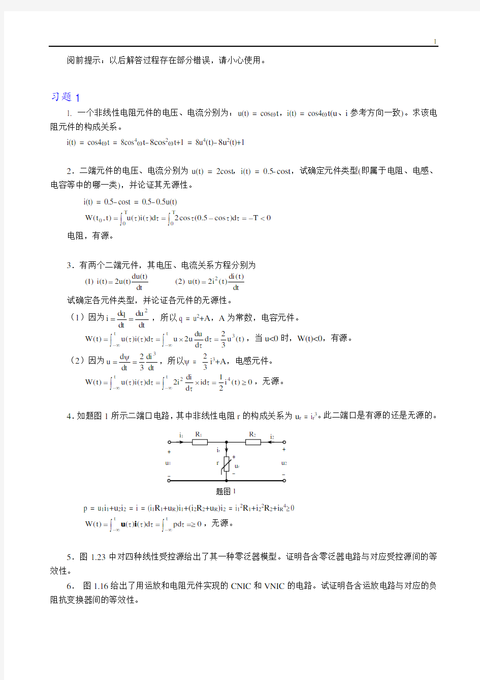 电网络理论考试习题