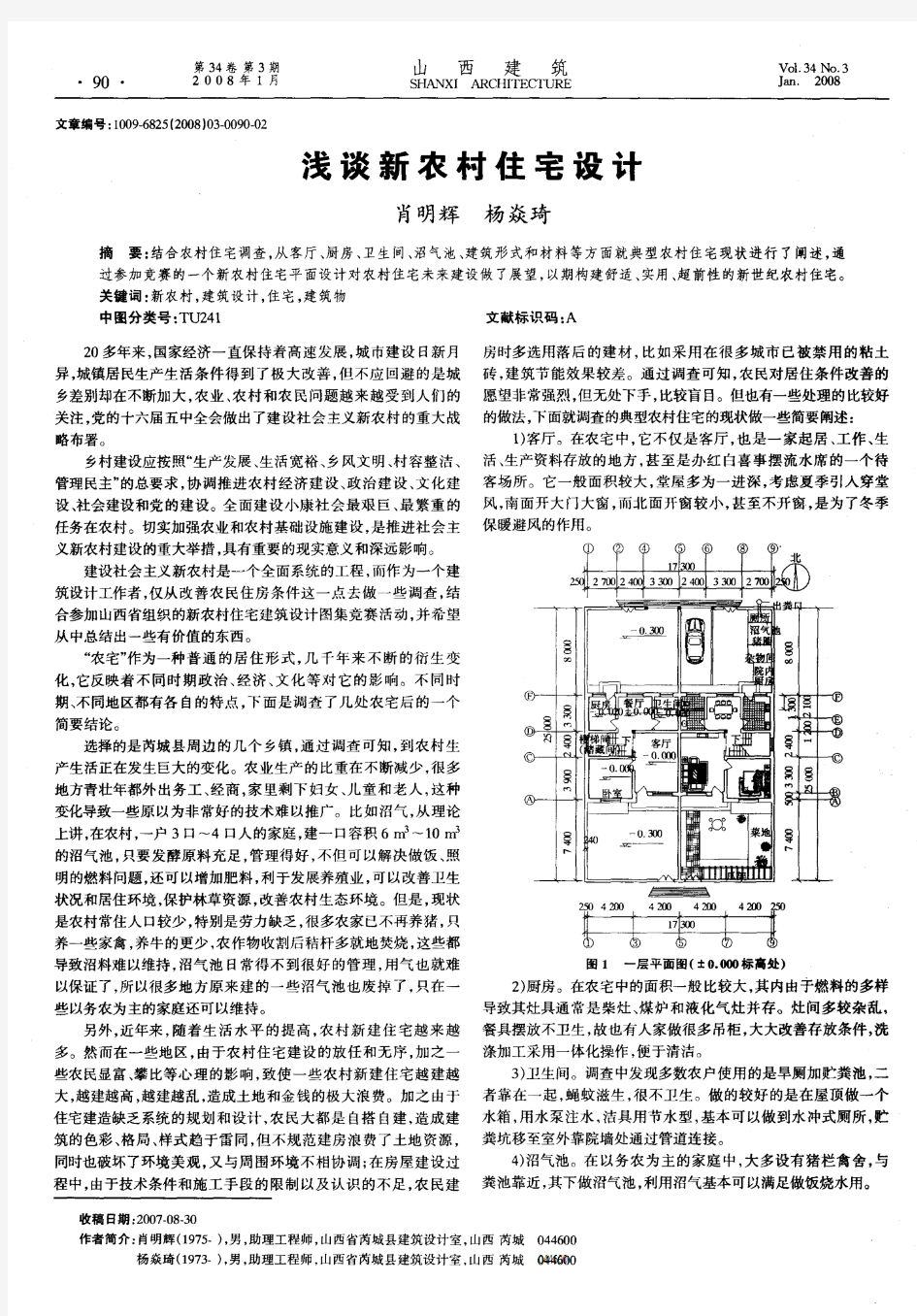 浅谈新农村住宅设计