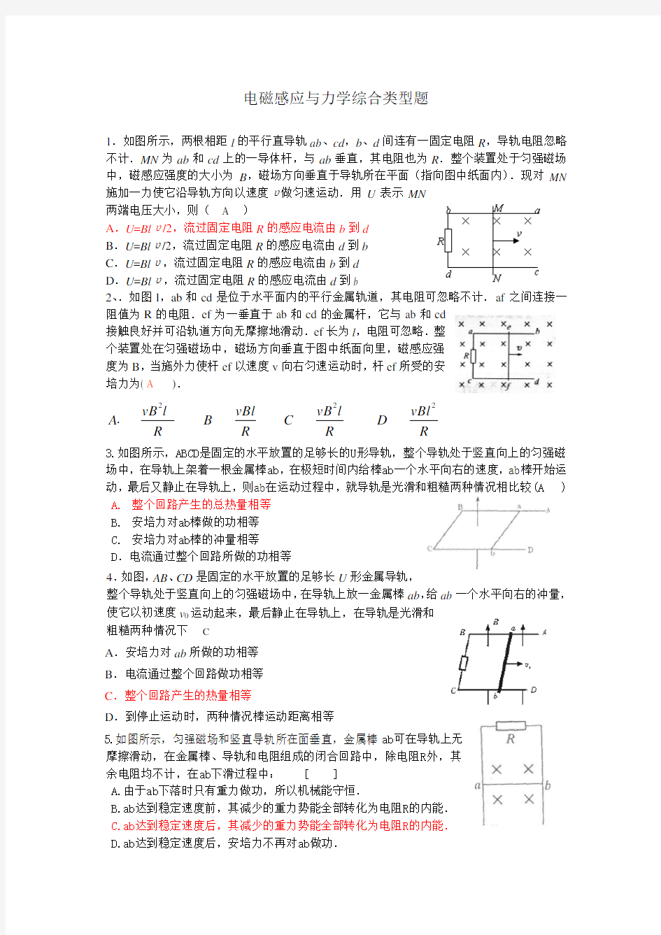 电磁感应与力学综合类型题