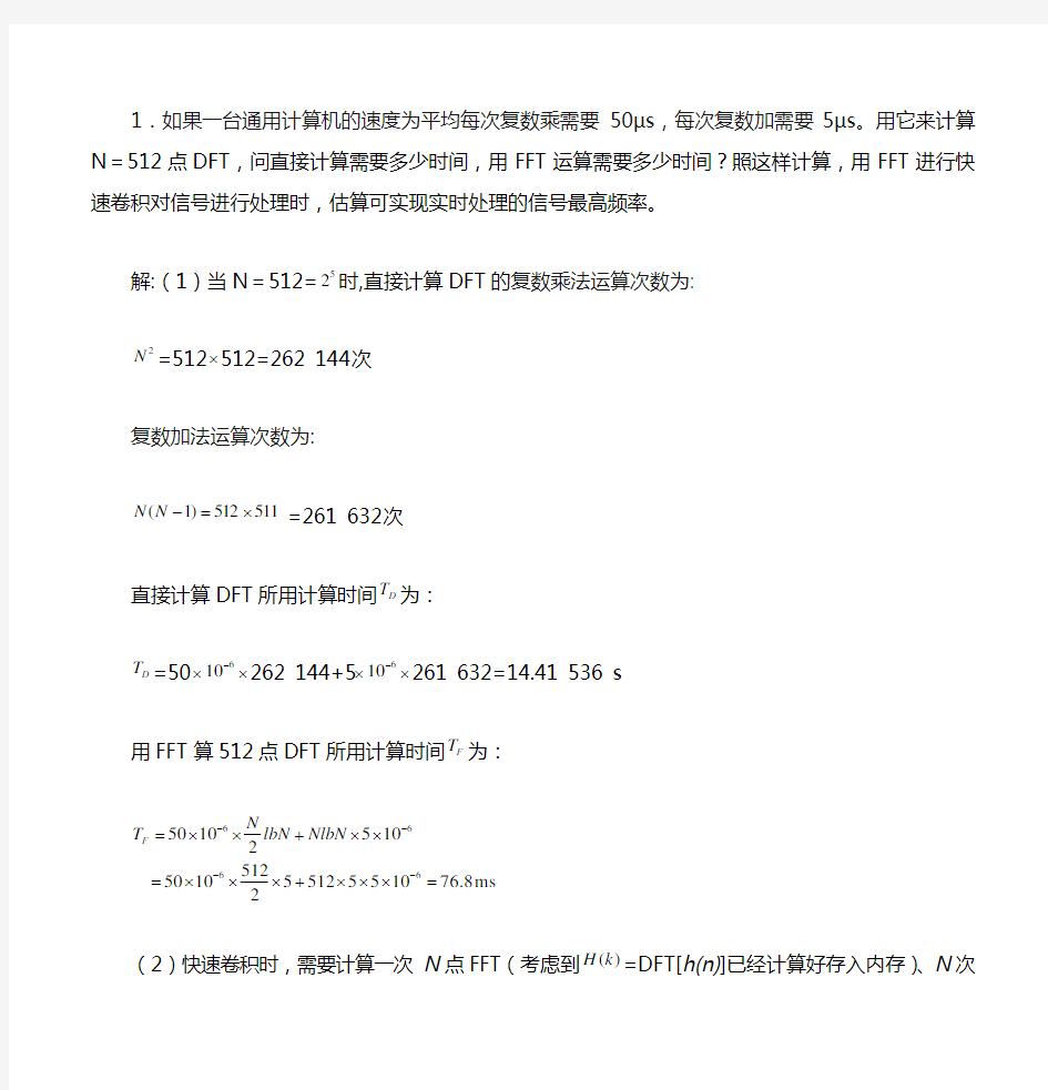 南京工程学院通信工程学院数字信号处理第4章