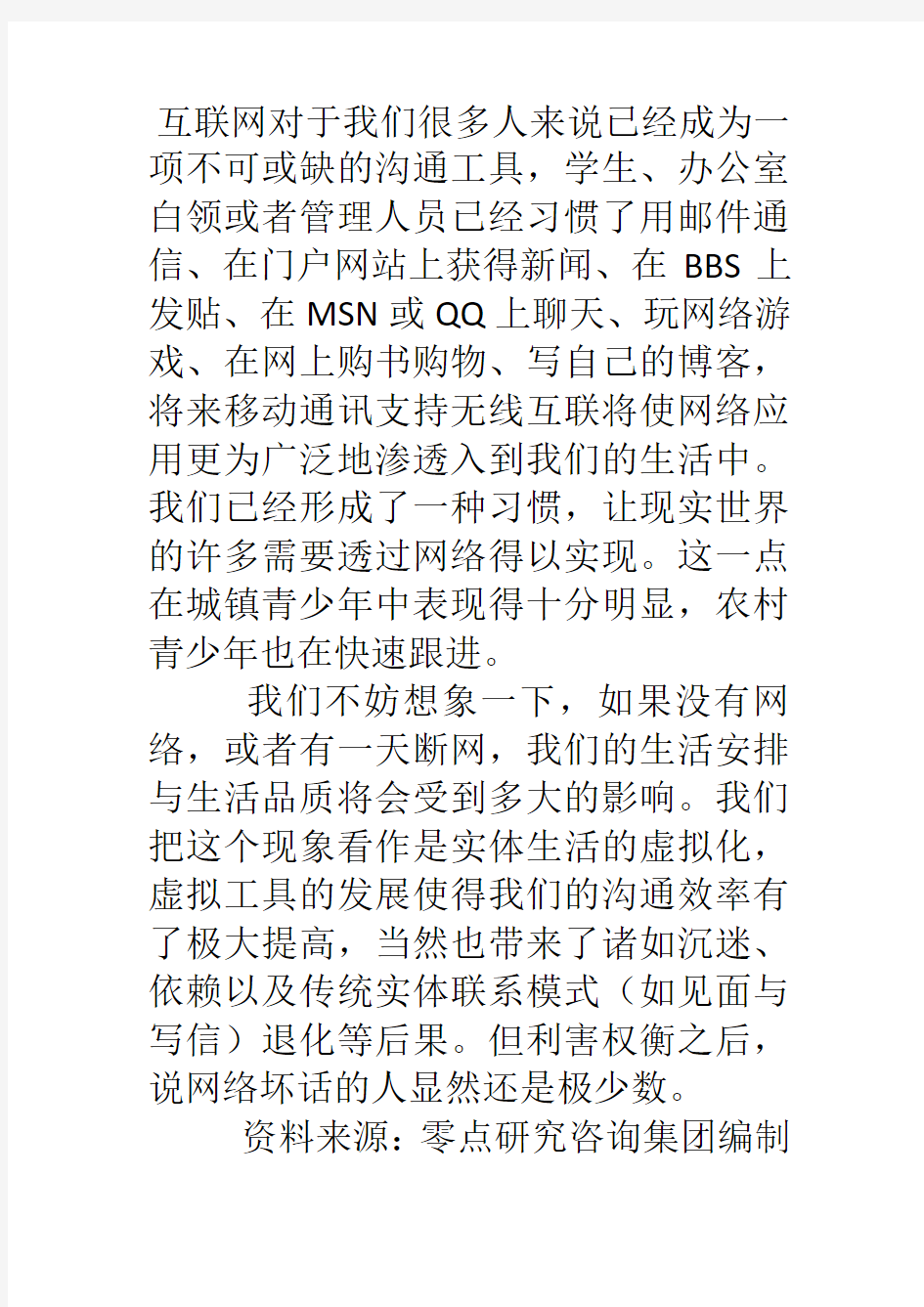 互联网零点研究咨询集团董事长袁岳阳阴虚实正在打通