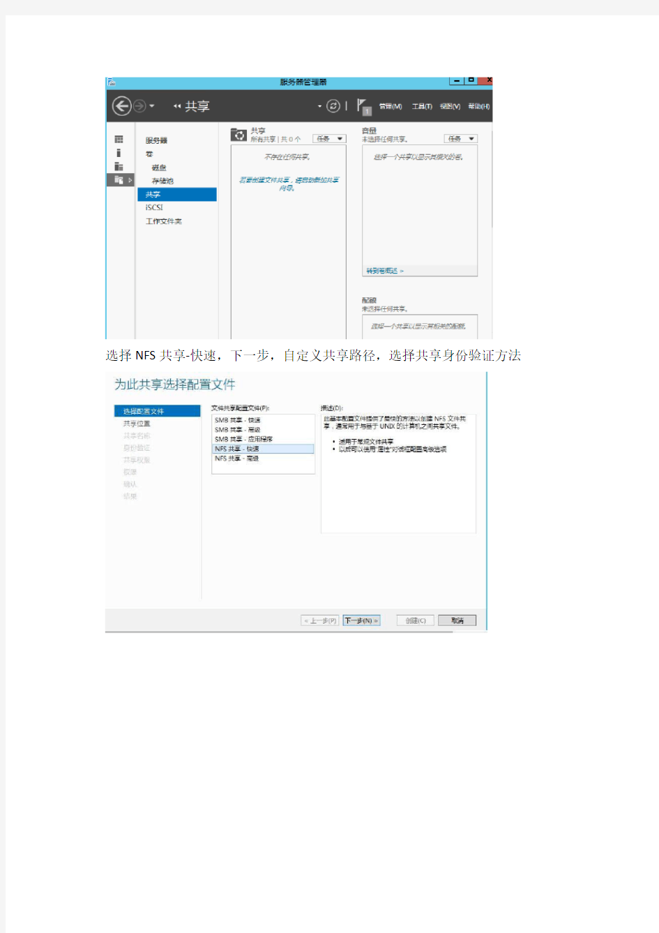 windowsStorage2012R2通过NFS共享磁盘Linux挂载使用