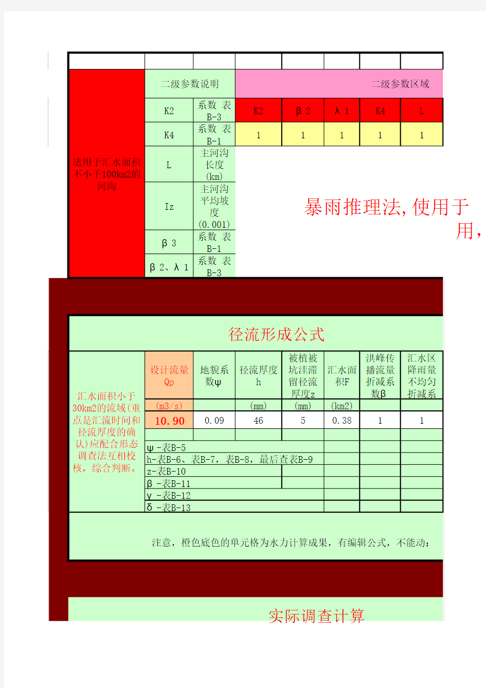 流量及水力计算公式