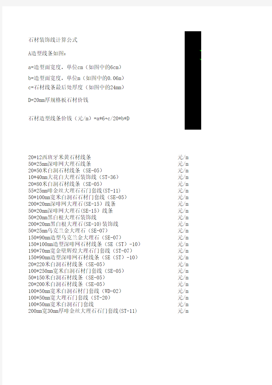 石材线条价格计算公式