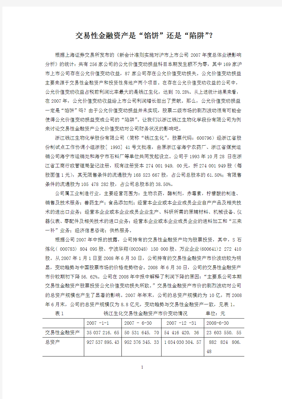 交易性金融资产