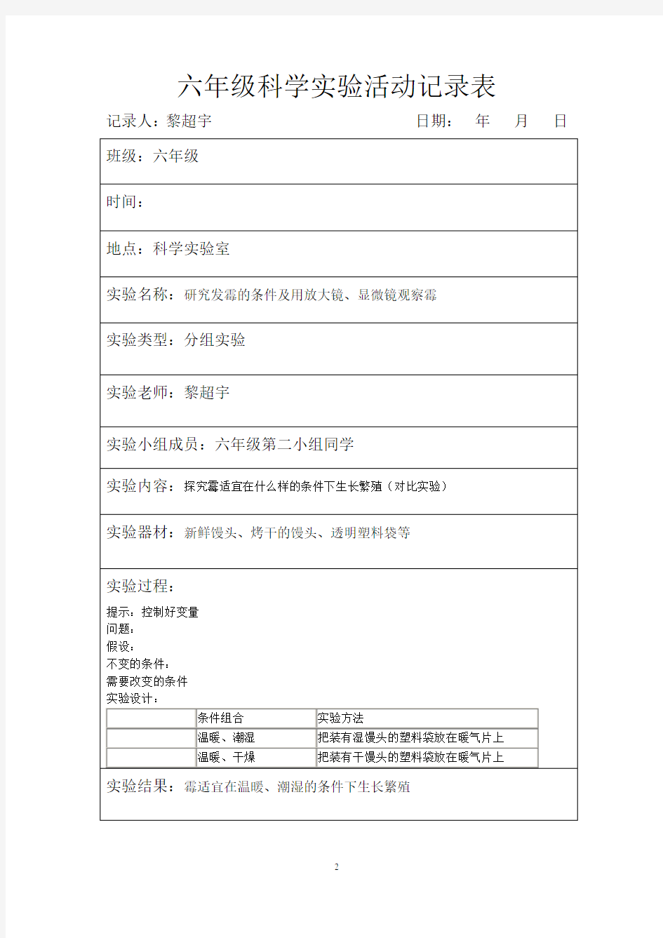 六年级上册科学学生实验活动记录表