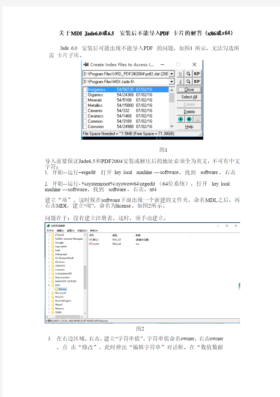 关于 MDI Jade6.0或6.5 安装后不能导入 PDF 卡片的解答 (x86或x64)